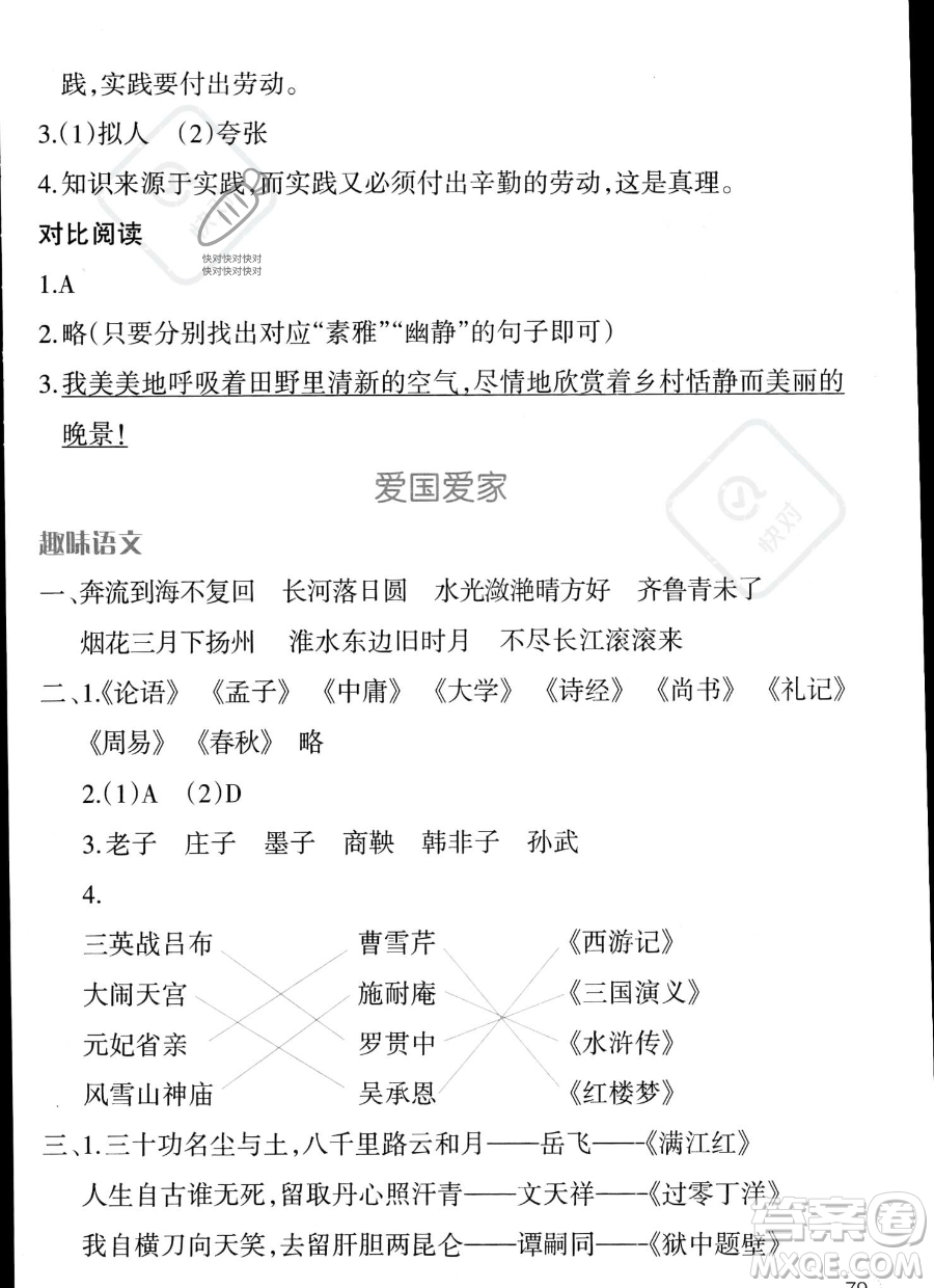 遼寧師范大學(xué)出版社2023年暑假樂(lè)園四年級(jí)語(yǔ)文通用版答案