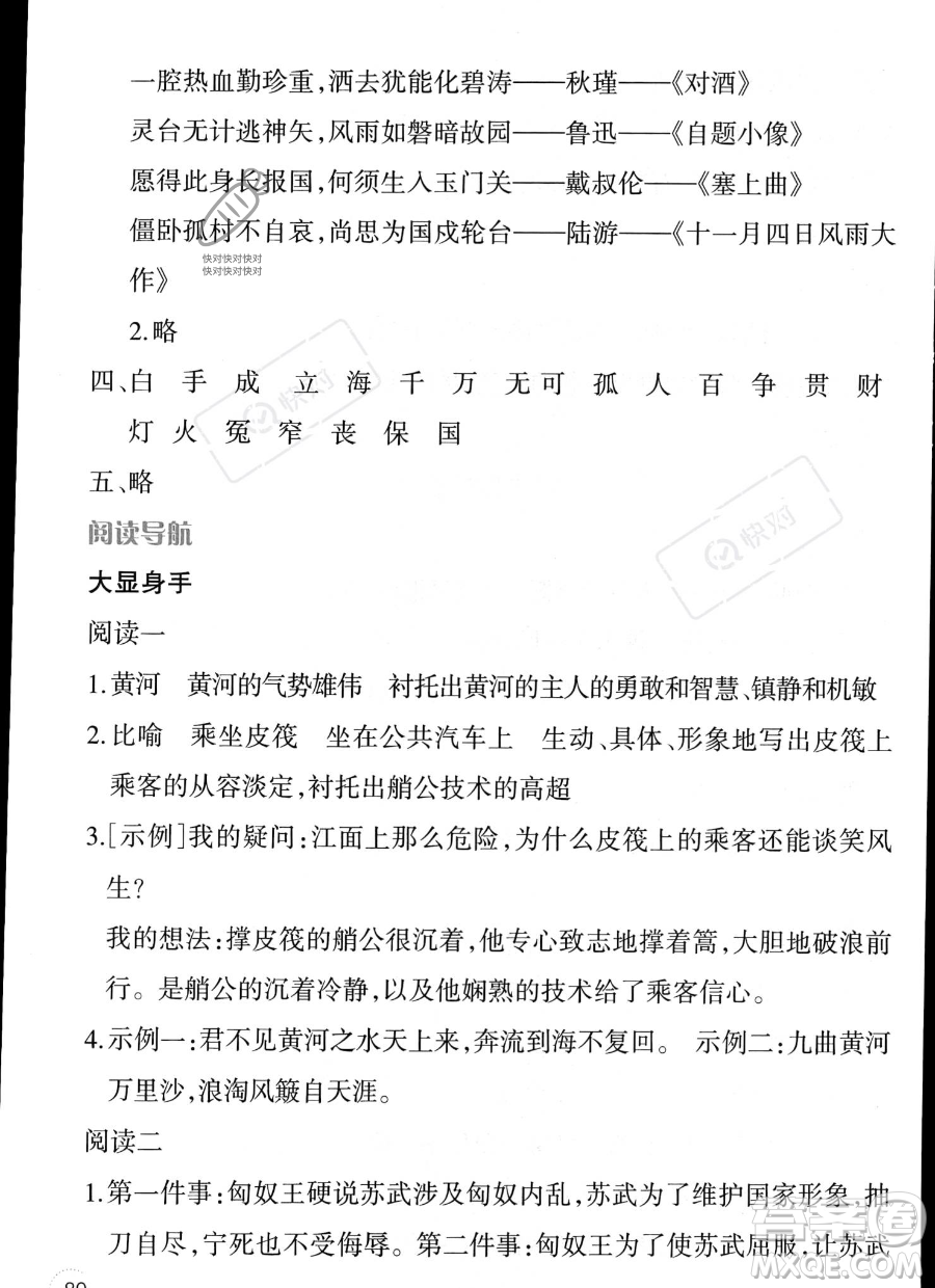 遼寧師范大學(xué)出版社2023年暑假樂(lè)園四年級(jí)語(yǔ)文通用版答案