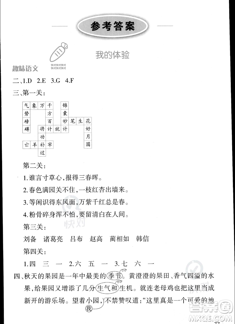 遼寧師范大學(xué)出版社2023年暑假樂(lè)園四年級(jí)語(yǔ)文通用版答案