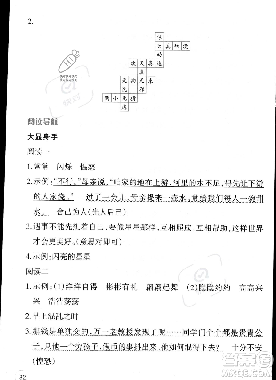 遼寧師范大學(xué)出版社2023年暑假樂(lè)園四年級(jí)語(yǔ)文通用版答案