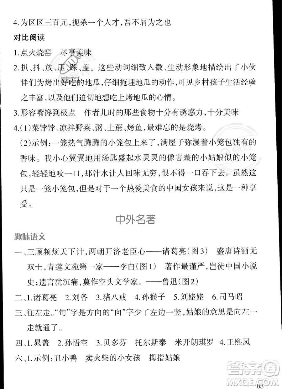 遼寧師范大學(xué)出版社2023年暑假樂(lè)園四年級(jí)語(yǔ)文通用版答案