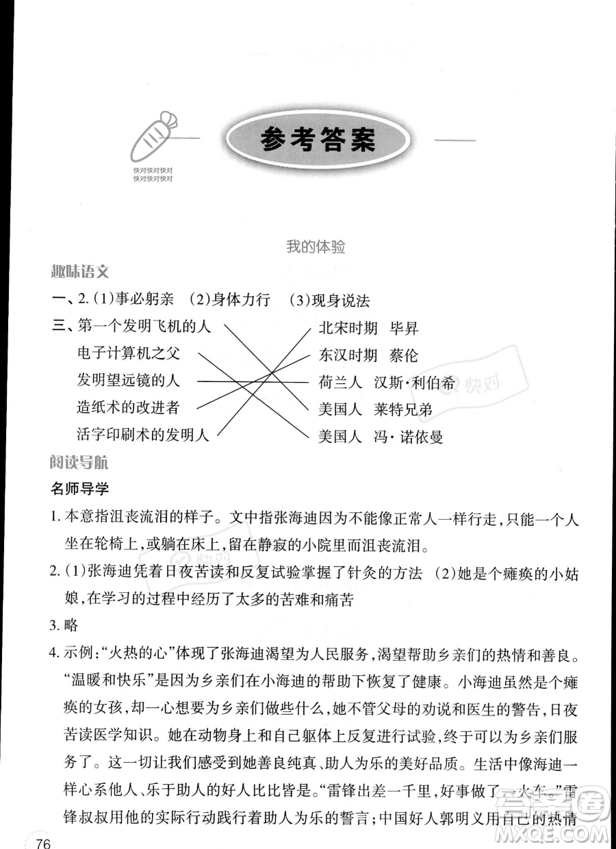 遼寧師范大學(xué)出版社2023年暑假樂園五年級語文通用版答案