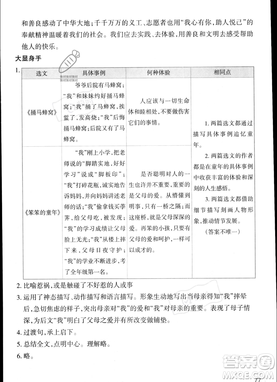 遼寧師范大學(xué)出版社2023年暑假樂園五年級語文通用版答案