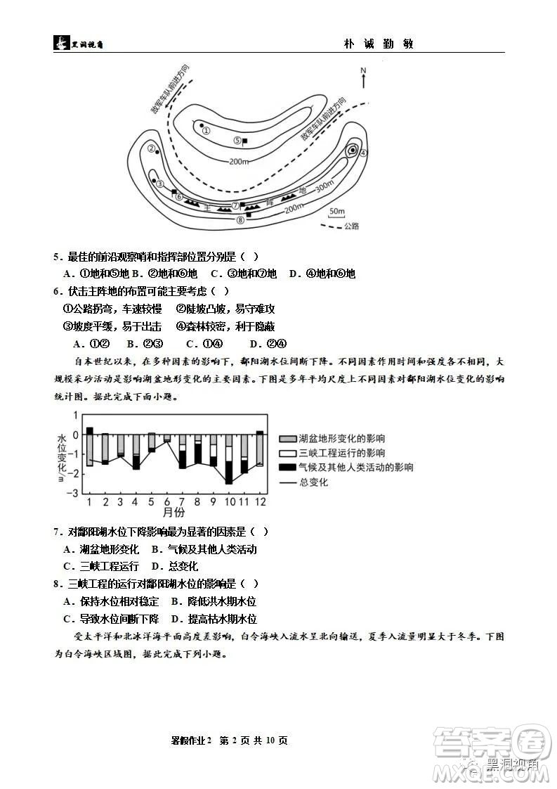 2024屆河北省秦皇島市河北昌黎第一中學高三地理暑假作業(yè)試題答案