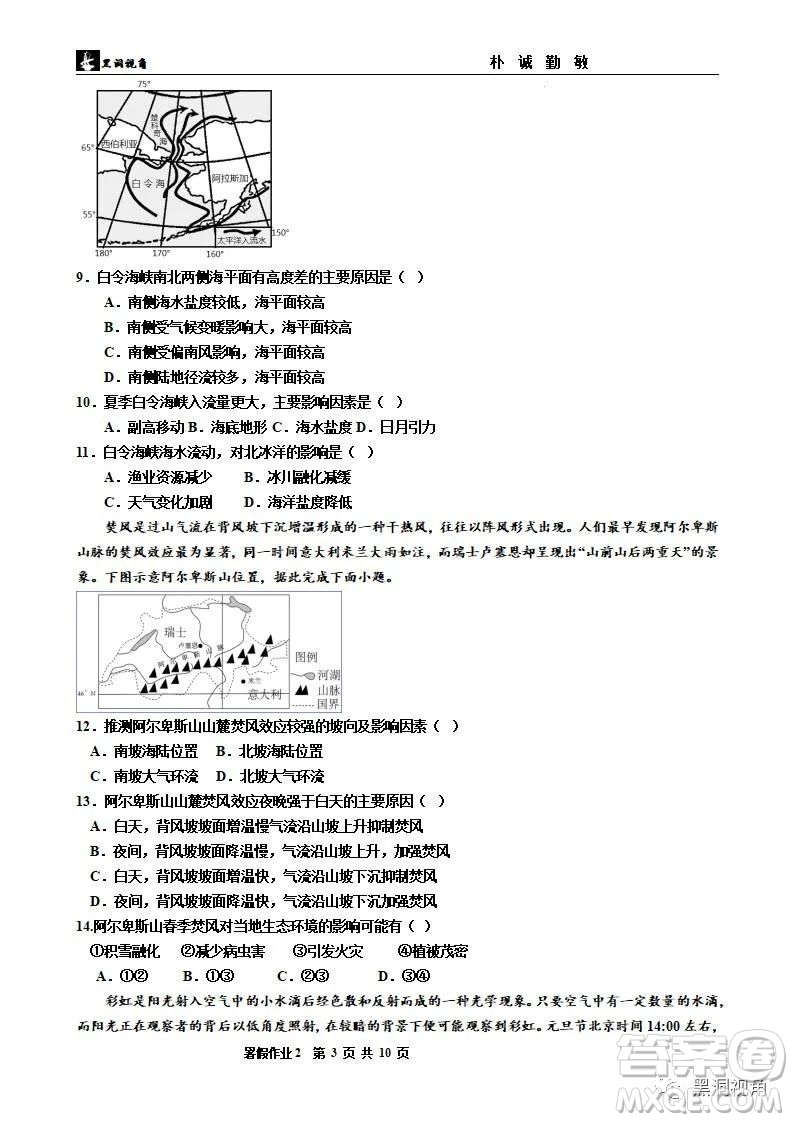 2024屆河北省秦皇島市河北昌黎第一中學高三地理暑假作業(yè)試題答案