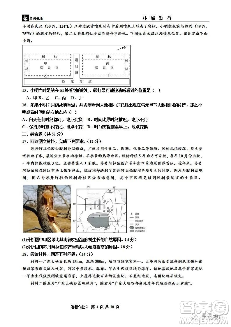 2024屆河北省秦皇島市河北昌黎第一中學高三地理暑假作業(yè)試題答案