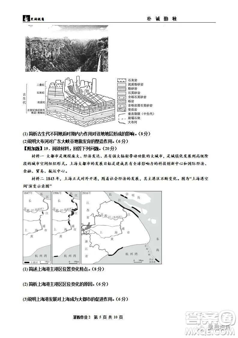 2024屆河北省秦皇島市河北昌黎第一中學高三地理暑假作業(yè)試題答案