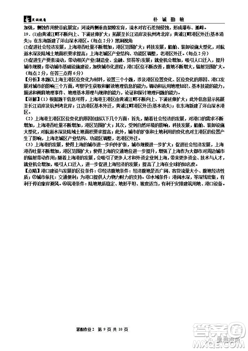 2024屆河北省秦皇島市河北昌黎第一中學高三地理暑假作業(yè)試題答案