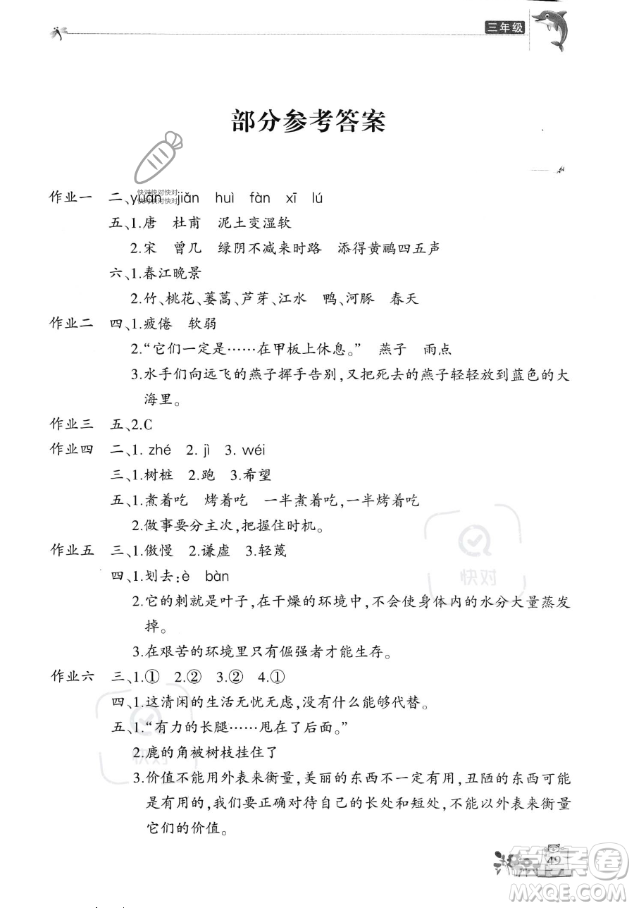 開明出版社2023年新暑假生活三年級語文人教版答案