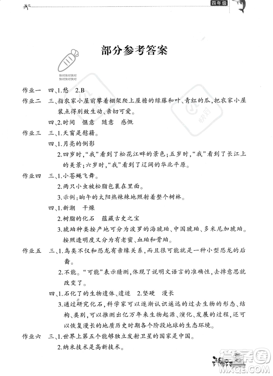 開(kāi)明出版社2023年新暑假生活四年級(jí)語(yǔ)文人教版答案