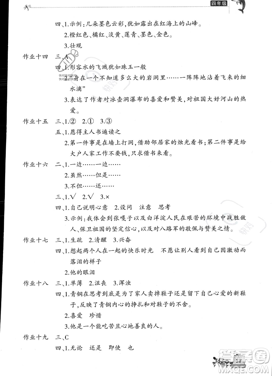 開(kāi)明出版社2023年新暑假生活四年級(jí)語(yǔ)文人教版答案