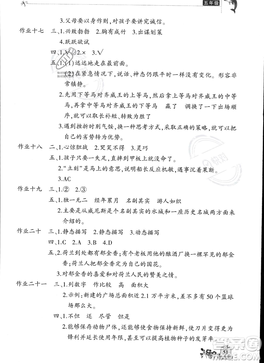 開明出版社2023年新暑假生活五年級(jí)語(yǔ)文人教版答案