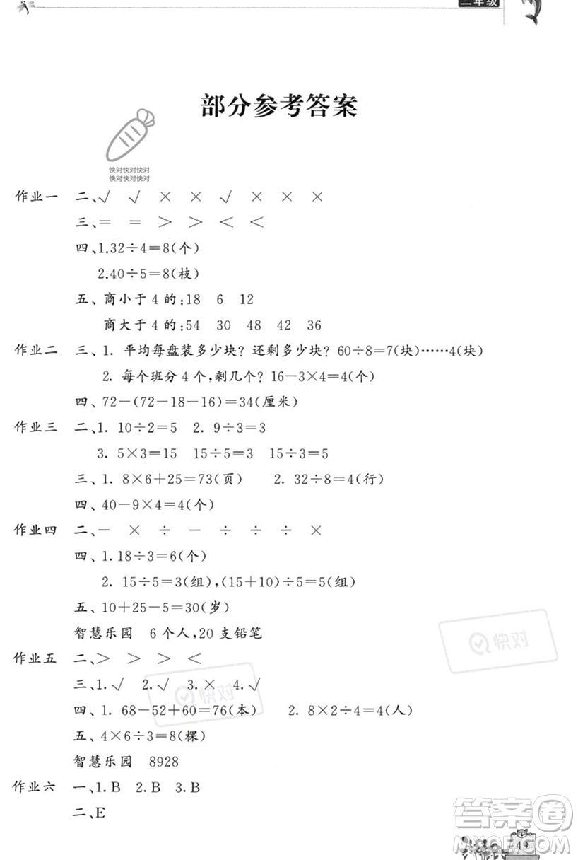 開明出版社2023年新暑假生活二年級數(shù)學人教版答案