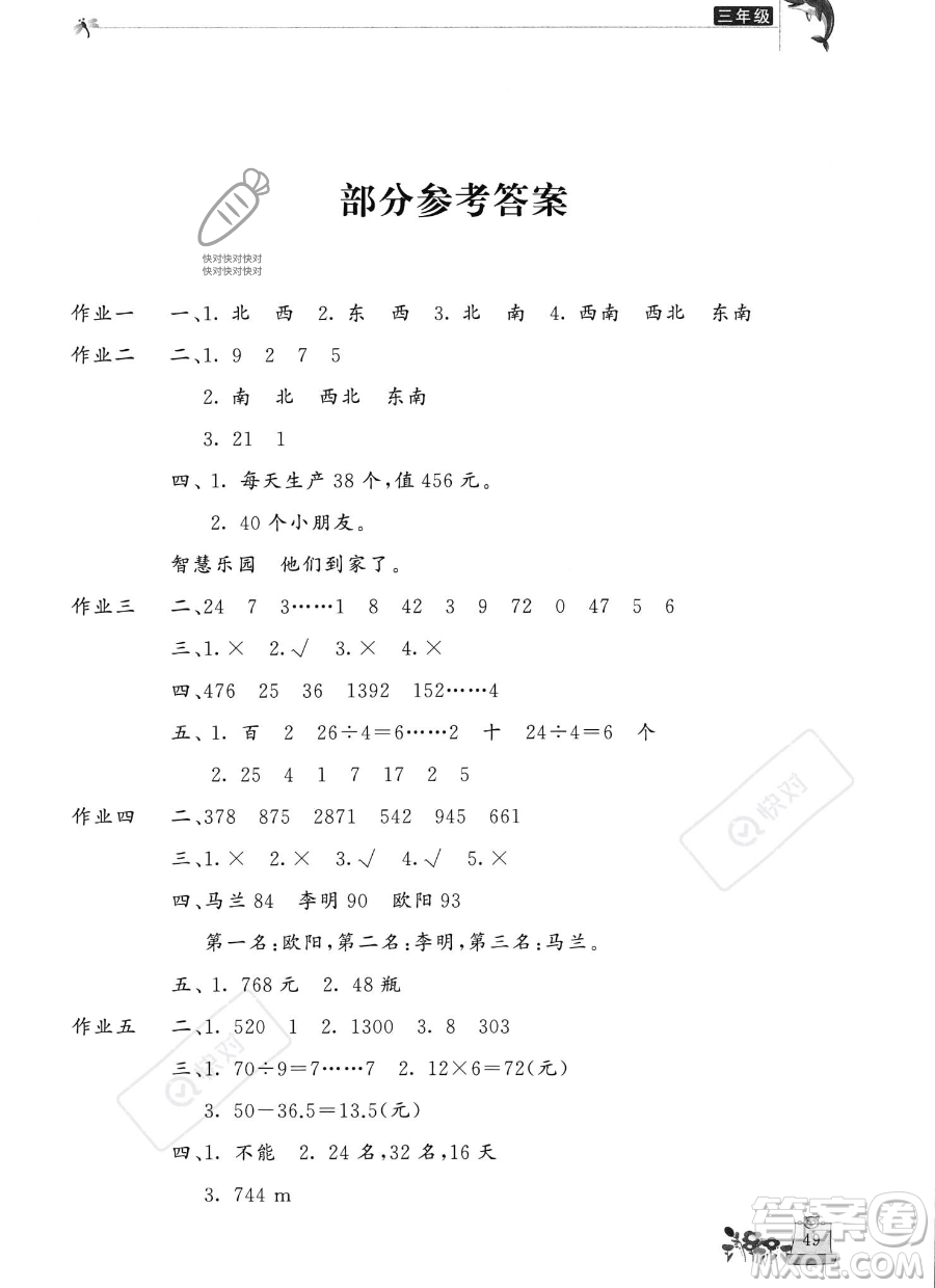 開明出版社2023年新暑假生活三年級(jí)數(shù)學(xué)人教版答案