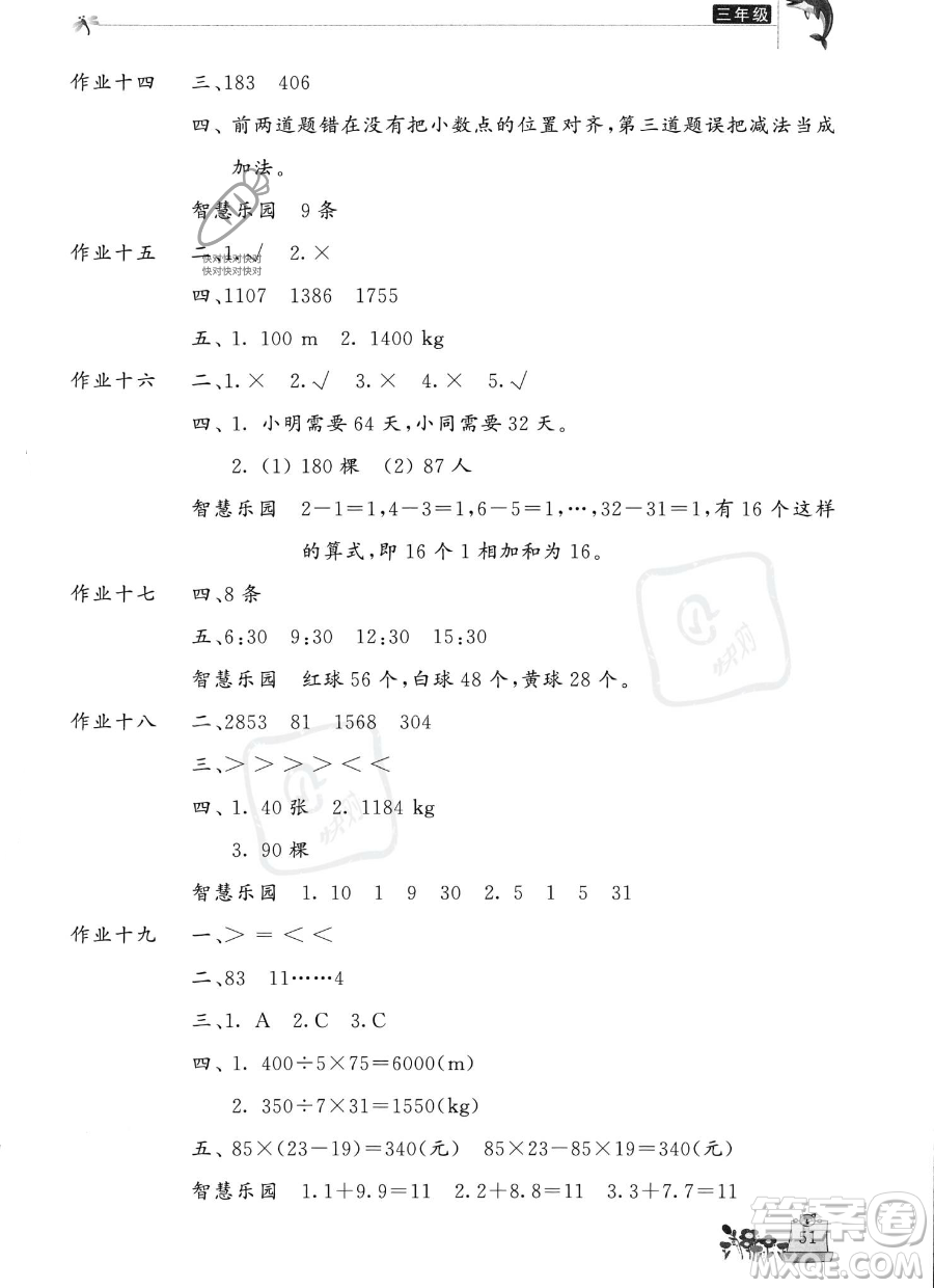 開明出版社2023年新暑假生活三年級(jí)數(shù)學(xué)人教版答案