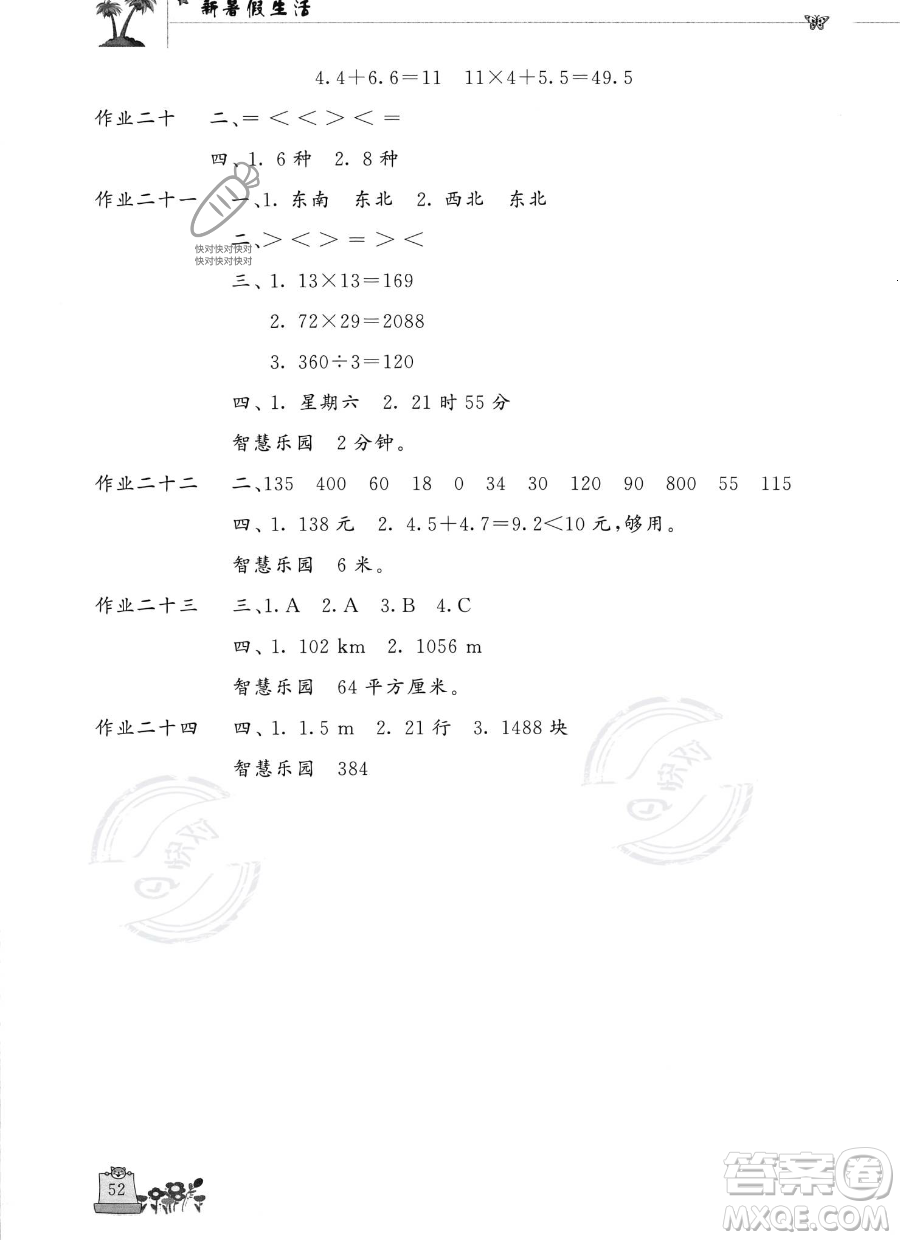 開明出版社2023年新暑假生活三年級(jí)數(shù)學(xué)人教版答案