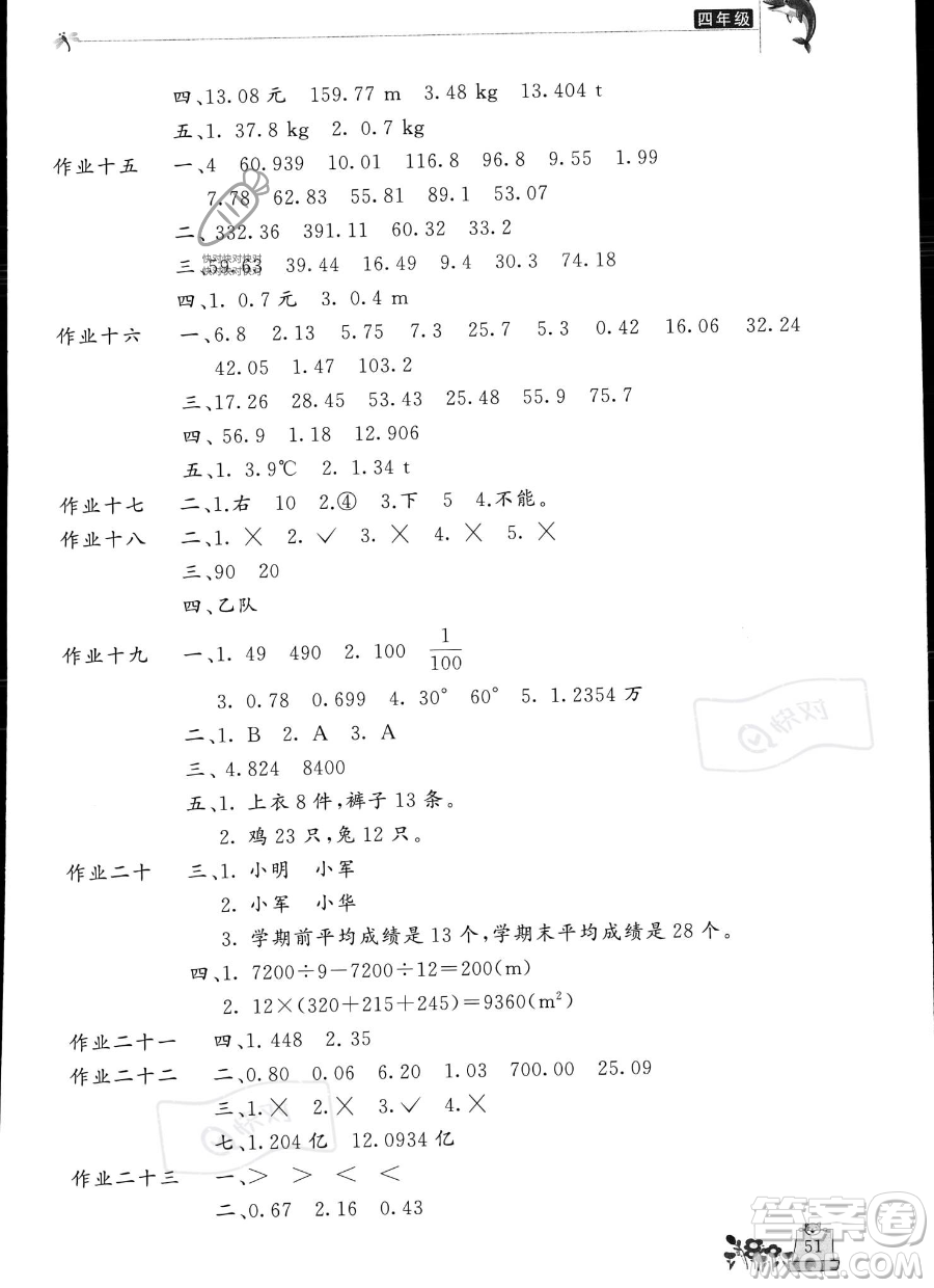 開(kāi)明出版社2023年新暑假生活四年級(jí)數(shù)學(xué)人教版答案