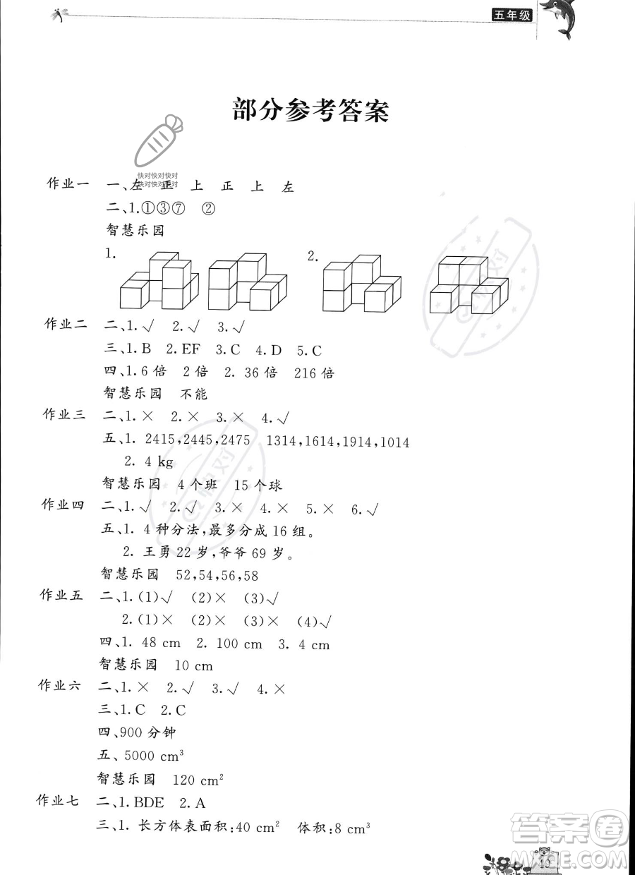 開明出版社2023年新暑假生活五年級數(shù)學(xué)人教版答案