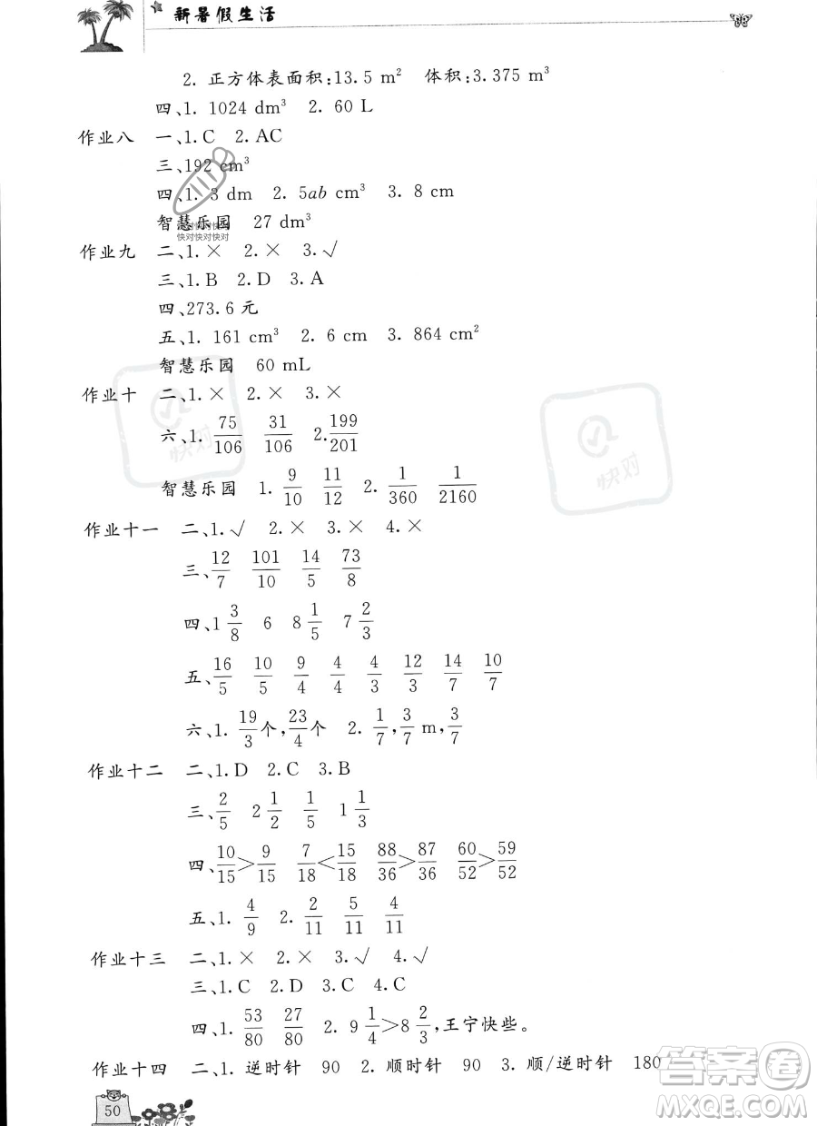 開明出版社2023年新暑假生活五年級數(shù)學(xué)人教版答案