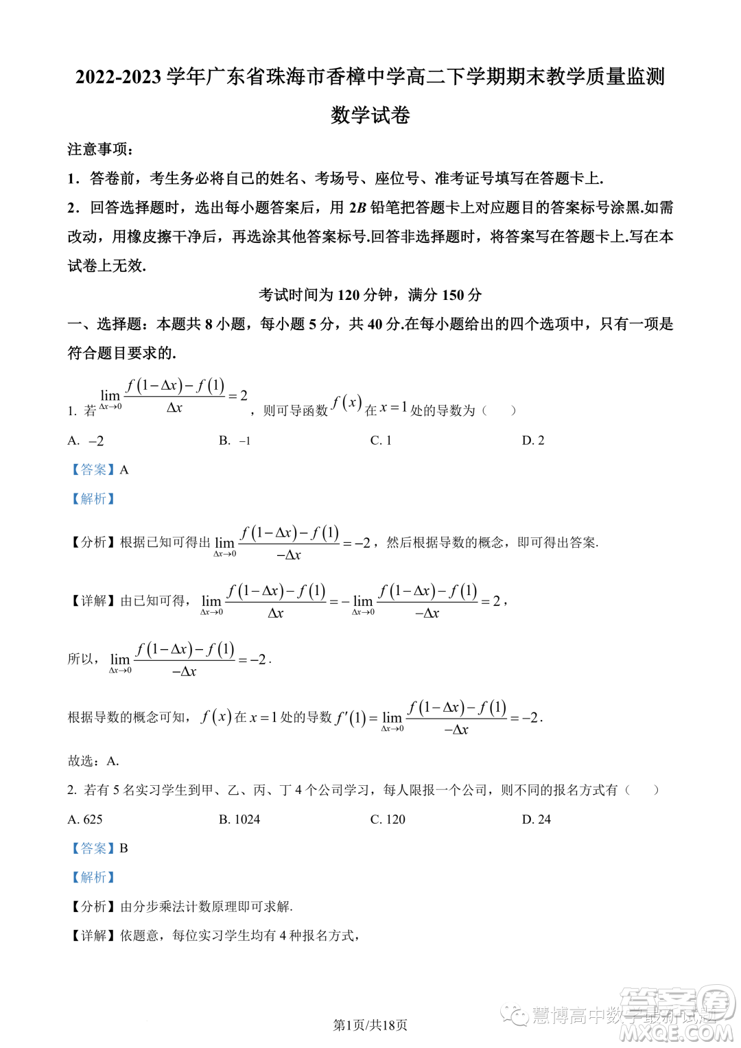 2023年廣東珠海香樟中學(xué)高二下學(xué)期期末數(shù)學(xué)試題答案