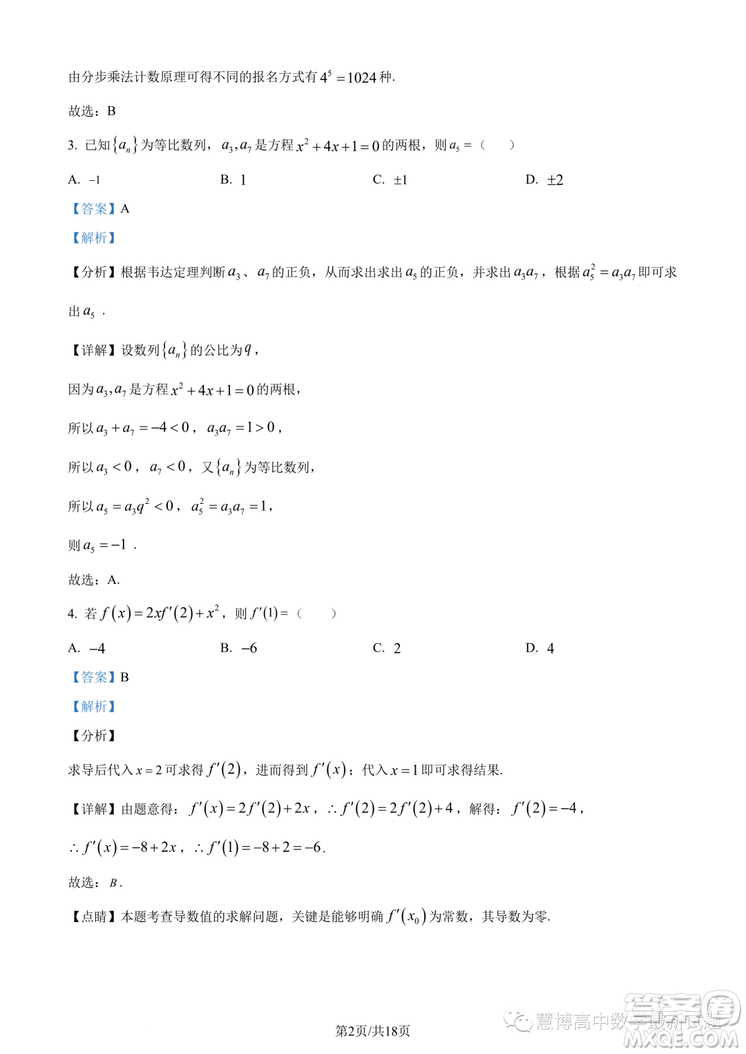 2023年廣東珠海香樟中學(xué)高二下學(xué)期期末數(shù)學(xué)試題答案