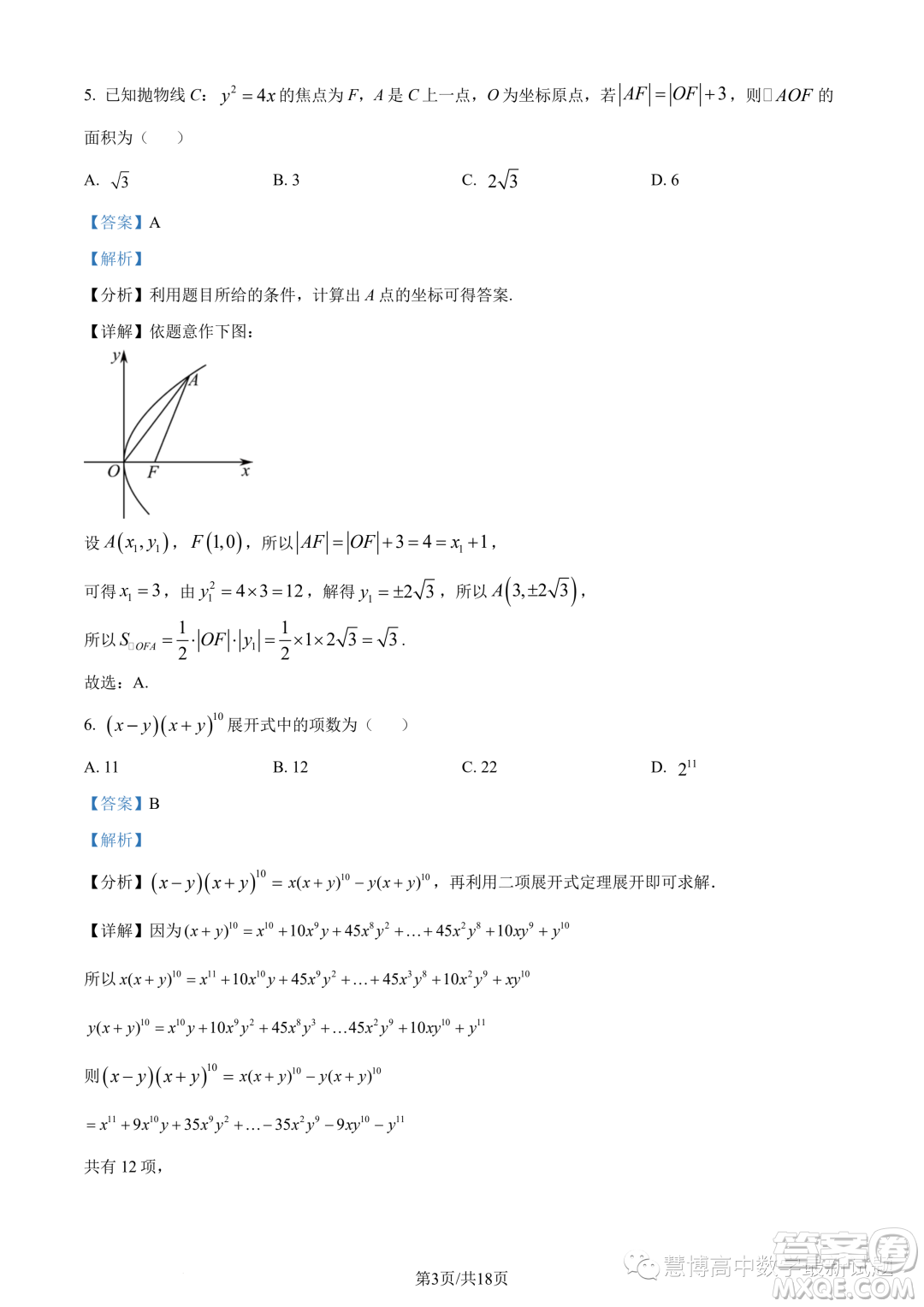 2023年廣東珠海香樟中學(xué)高二下學(xué)期期末數(shù)學(xué)試題答案