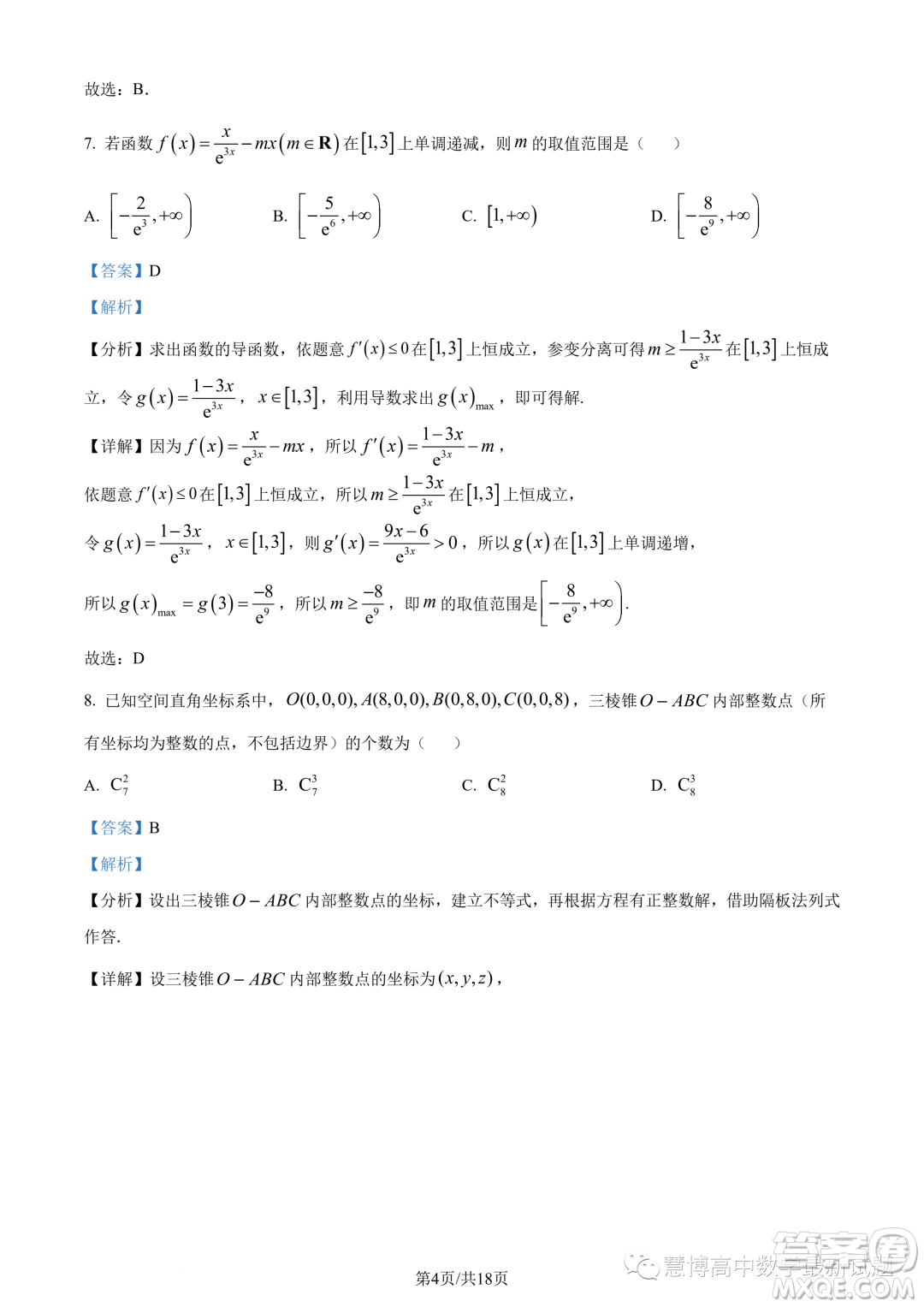 2023年廣東珠海香樟中學(xué)高二下學(xué)期期末數(shù)學(xué)試題答案