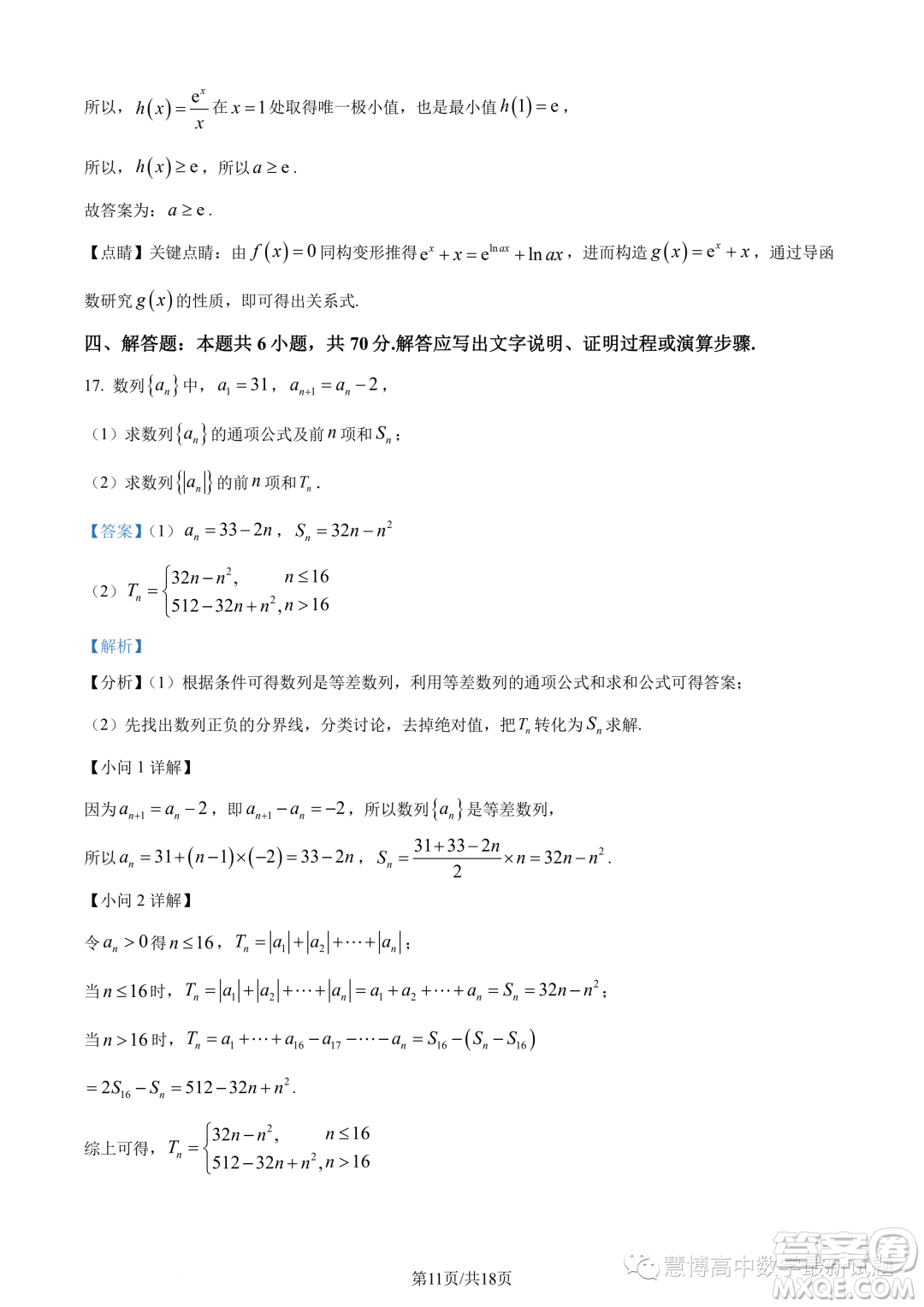 2023年廣東珠海香樟中學(xué)高二下學(xué)期期末數(shù)學(xué)試題答案