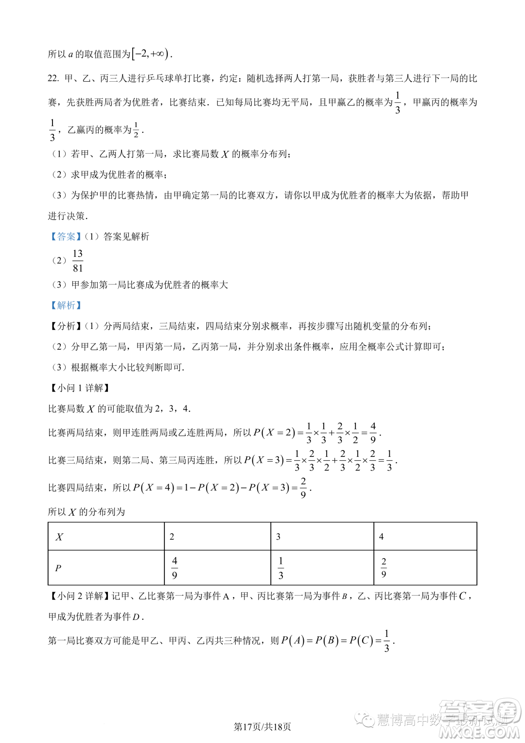 2023年廣東珠海香樟中學(xué)高二下學(xué)期期末數(shù)學(xué)試題答案