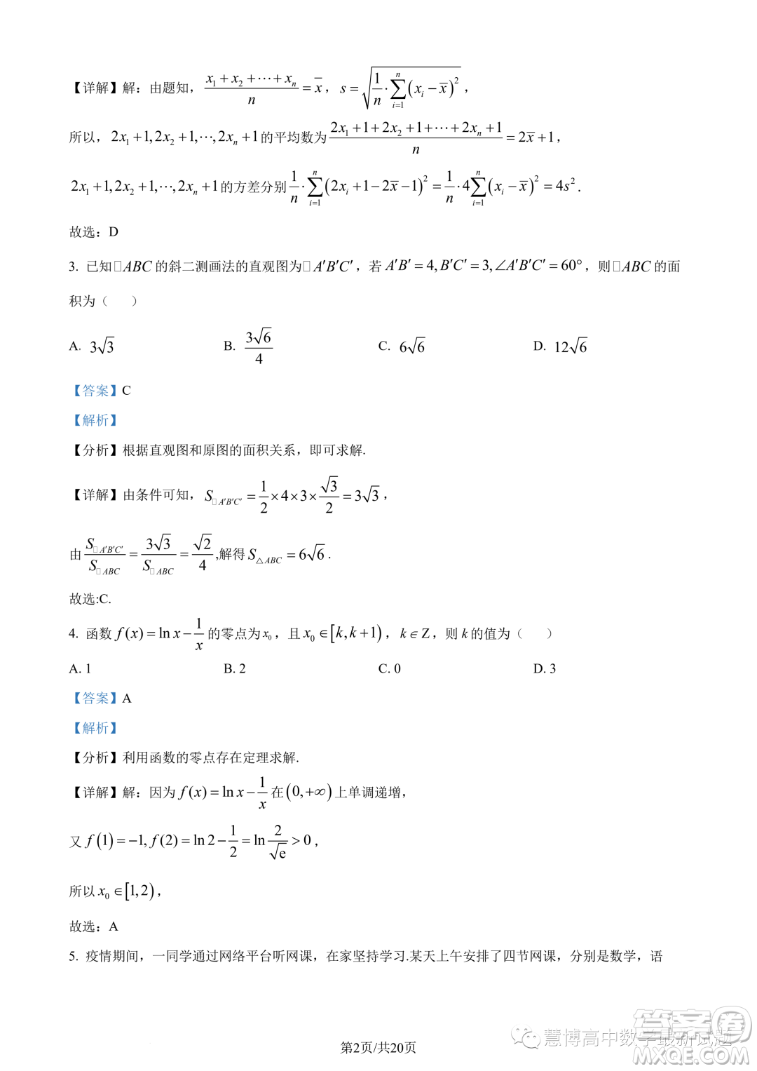 2023年廣東珠海香樟中學(xué)高一下學(xué)期期末數(shù)學(xué)試題答案