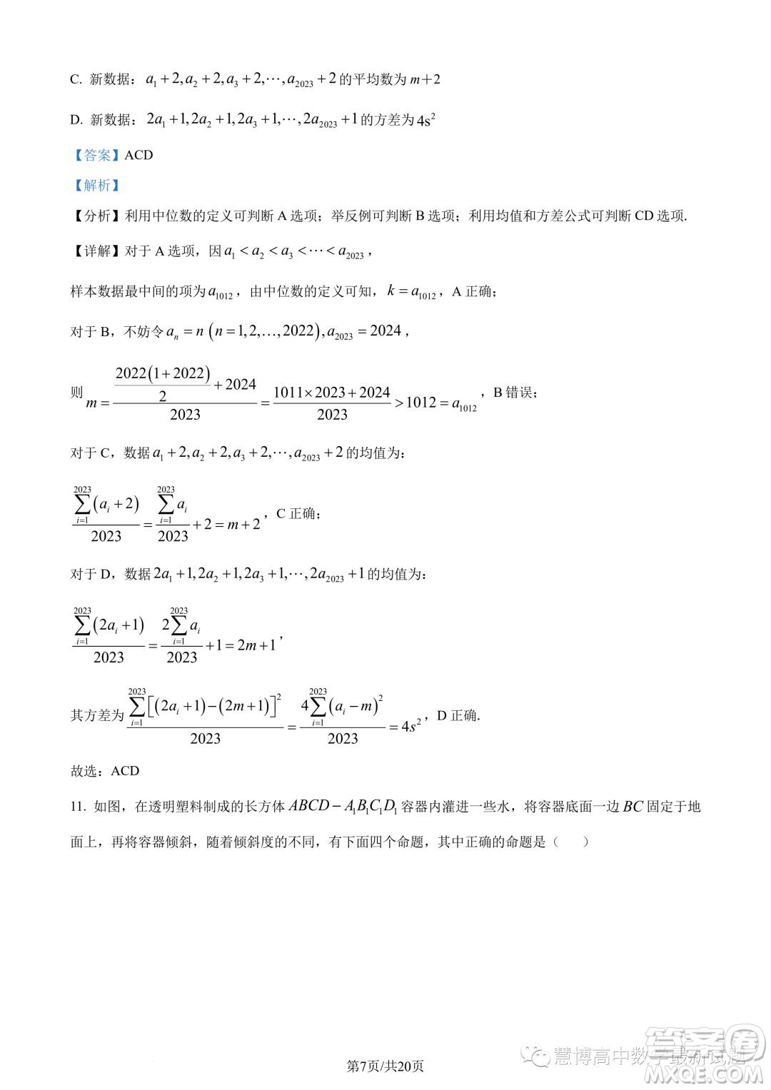 2023年廣東珠海香樟中學(xué)高一下學(xué)期期末數(shù)學(xué)試題答案