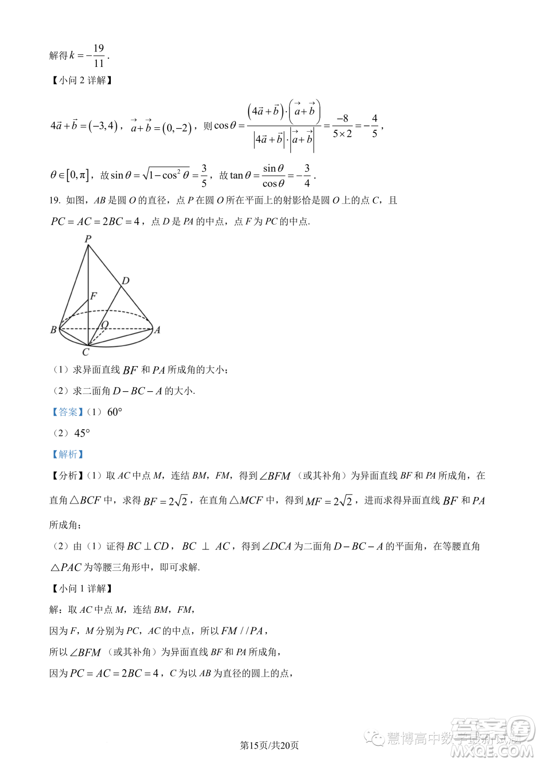 2023年廣東珠海香樟中學(xué)高一下學(xué)期期末數(shù)學(xué)試題答案