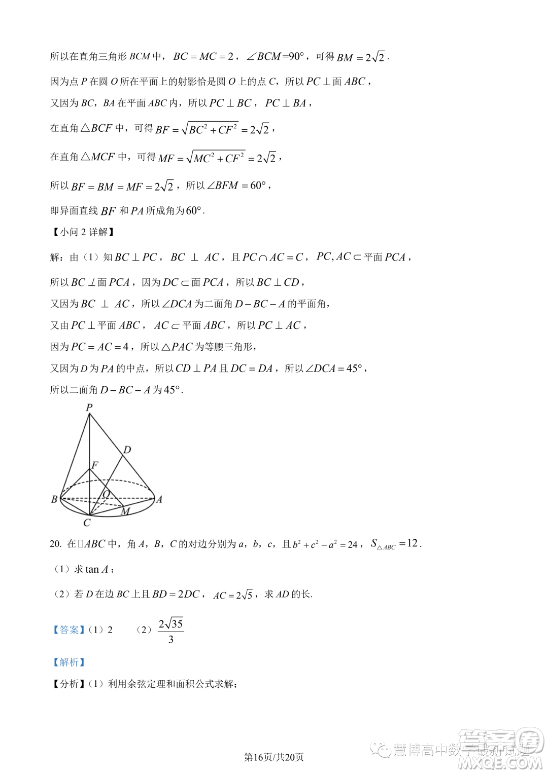 2023年廣東珠海香樟中學(xué)高一下學(xué)期期末數(shù)學(xué)試題答案