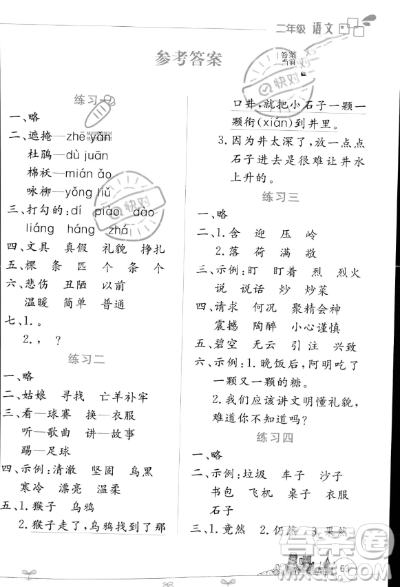 云南大學(xué)出版社2023年暑假活動邊學(xué)邊玩二年級語文通用版答案