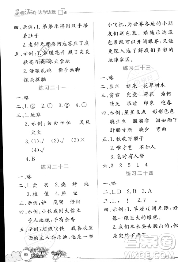 云南大學(xué)出版社2023年暑假活動邊學(xué)邊玩二年級語文通用版答案