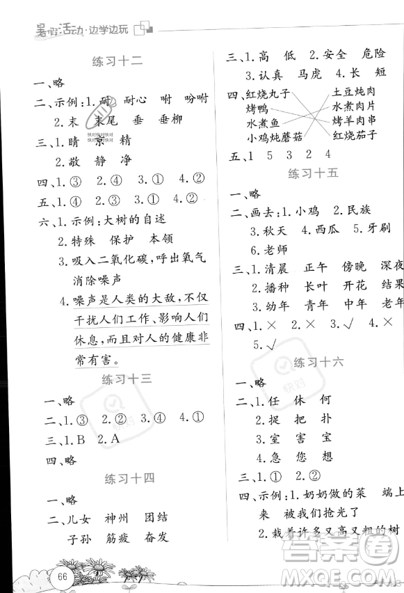 云南大學(xué)出版社2023年暑假活動邊學(xué)邊玩二年級語文通用版答案