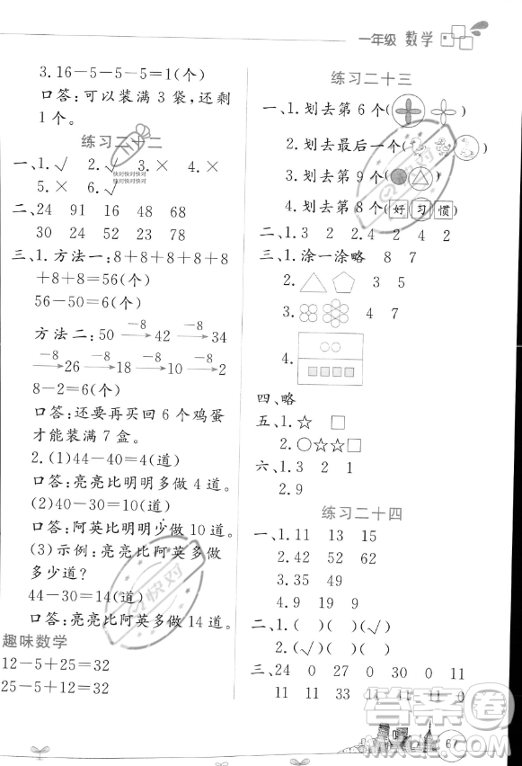 云南大學(xué)出版社2023年暑假活動(dòng)邊學(xué)邊玩一年級(jí)數(shù)學(xué)通用版答案