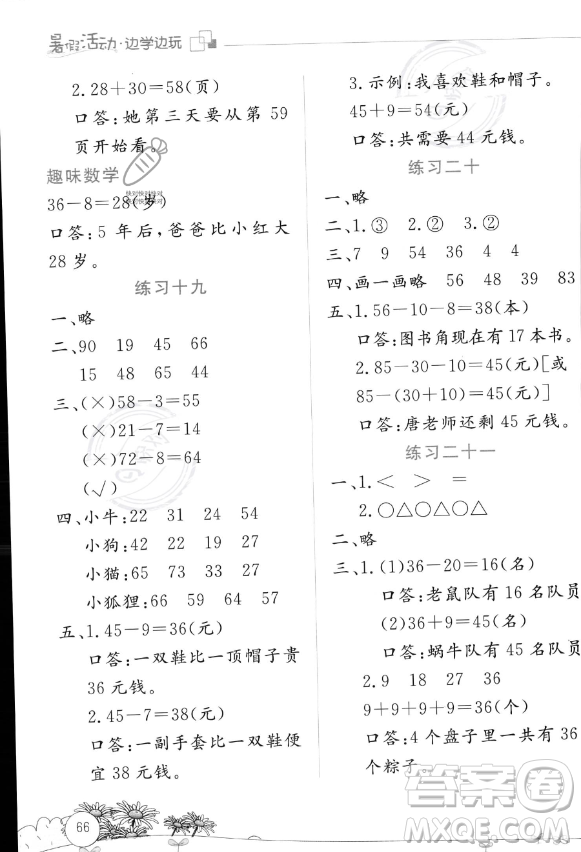 云南大學(xué)出版社2023年暑假活動(dòng)邊學(xué)邊玩一年級(jí)數(shù)學(xué)通用版答案