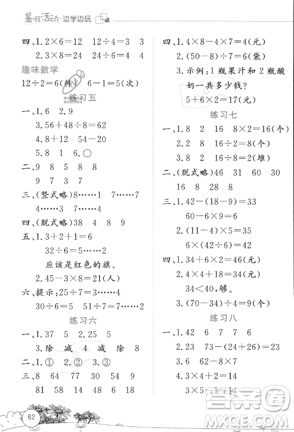 云南大學(xué)出版社2023年暑假活動邊學(xué)邊玩二年級數(shù)學(xué)通用版答案