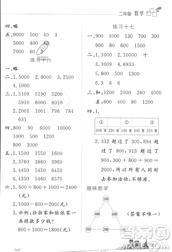 云南大學(xué)出版社2023年暑假活動邊學(xué)邊玩二年級數(shù)學(xué)通用版答案