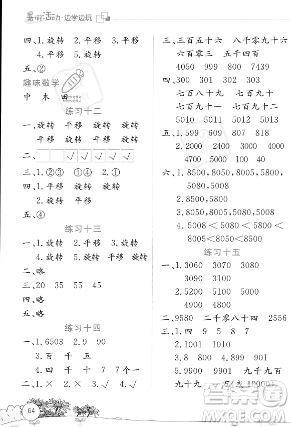 云南大學(xué)出版社2023年暑假活動邊學(xué)邊玩二年級數(shù)學(xué)通用版答案