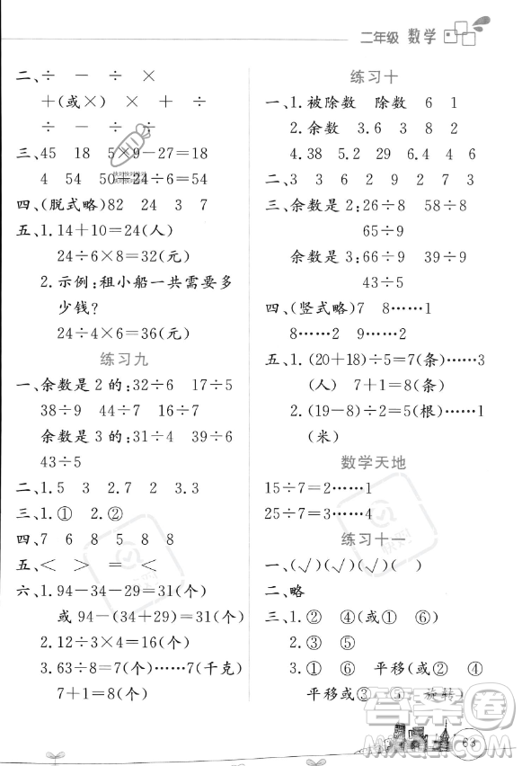 云南大學(xué)出版社2023年暑假活動邊學(xué)邊玩二年級數(shù)學(xué)通用版答案