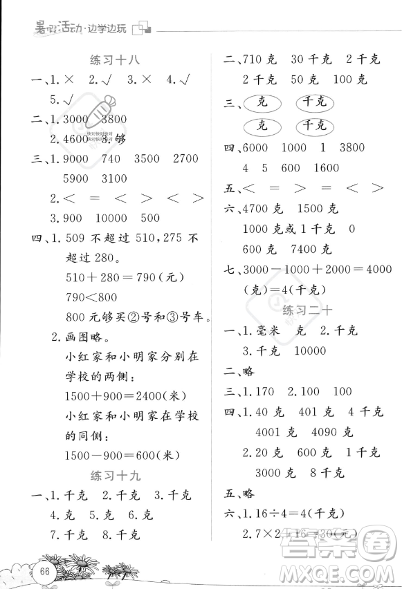 云南大學(xué)出版社2023年暑假活動邊學(xué)邊玩二年級數(shù)學(xué)通用版答案