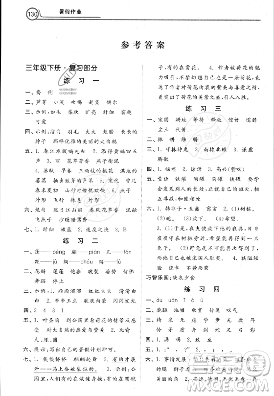 河北美術出版社2023年暑假作業(yè)三年級語文通用版答案