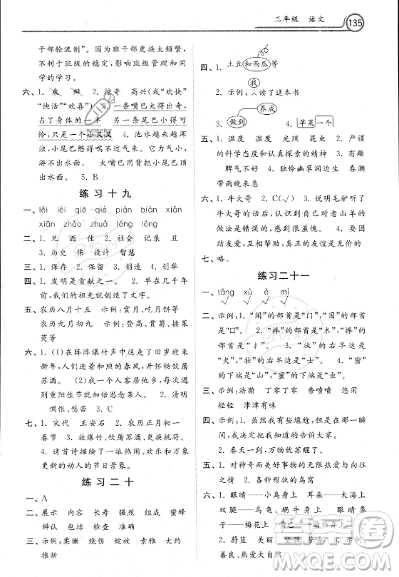 河北美術出版社2023年暑假作業(yè)三年級語文通用版答案