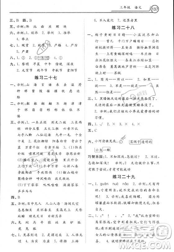 河北美術出版社2023年暑假作業(yè)三年級語文通用版答案