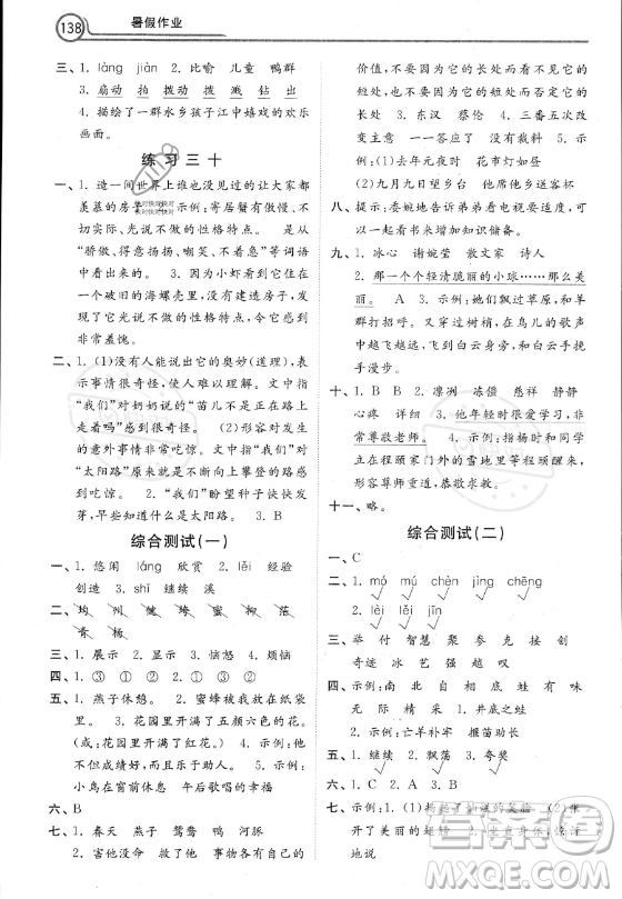 河北美術出版社2023年暑假作業(yè)三年級語文通用版答案