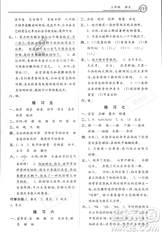 河北美術出版社2023年暑假作業(yè)三年級語文通用版答案