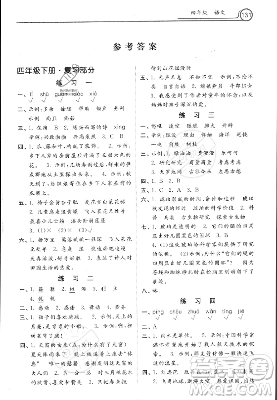 河北美術出版社2023年暑假作業(yè)四年級語文通用版答案