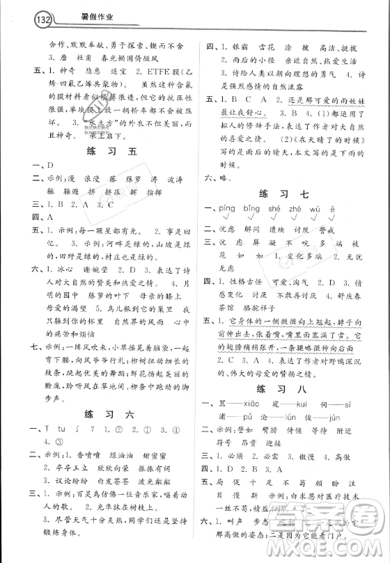 河北美術出版社2023年暑假作業(yè)四年級語文通用版答案